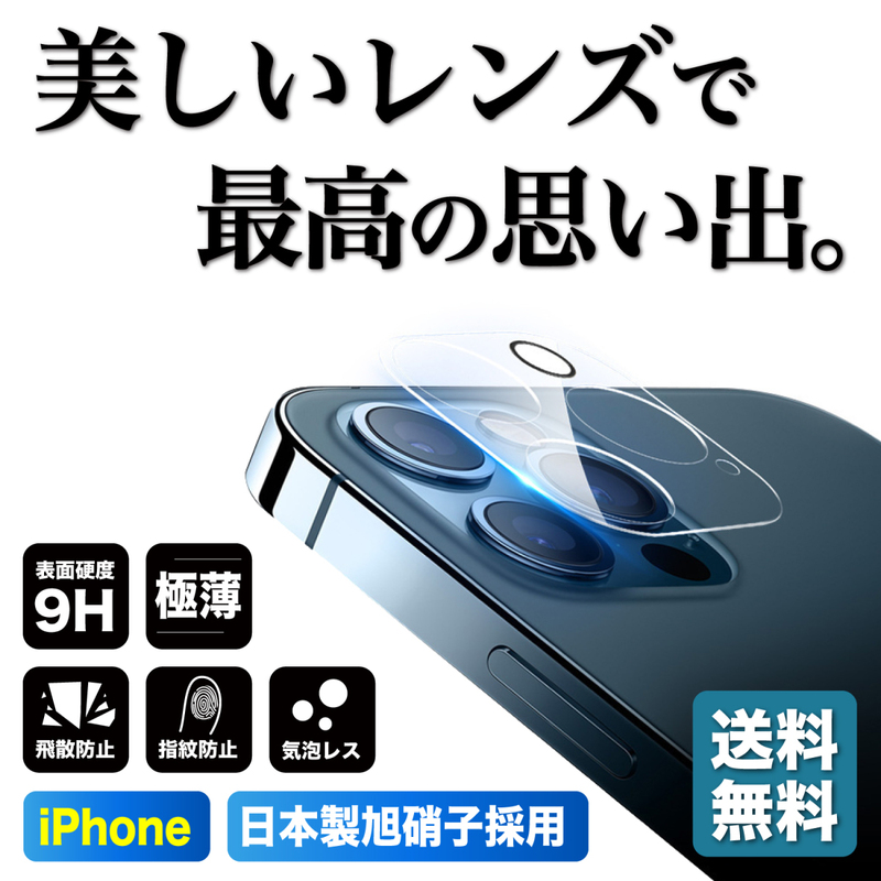 iPhone13 Pro Max カメラ保護フィルム カメラ保護ケース 日本旭硝子製
