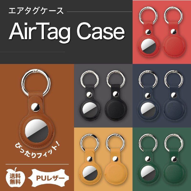 AirTag ケース エアタグ カバー おしゃれ PUレザー カラビナ付 ブラウン