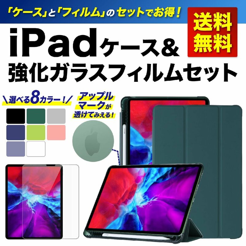 iPadケース ガラスフィルムセット 10.2インチ 第9世代 第8世代 第7世代 ペンホルダー付 ネイビー 半透明バックカバー