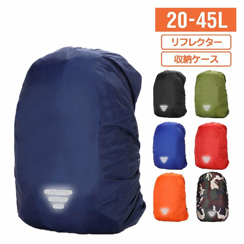 リュック レインカバー 光反射 収納袋付 アーミーグリーン Sサイズ 25～35L