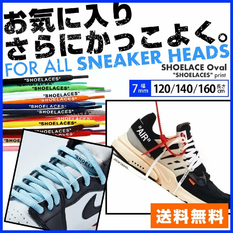 シューレース オーバル SHOELACES print 丸紐 靴紐 7mm幅 120cm 07スカイブルー×ブラック