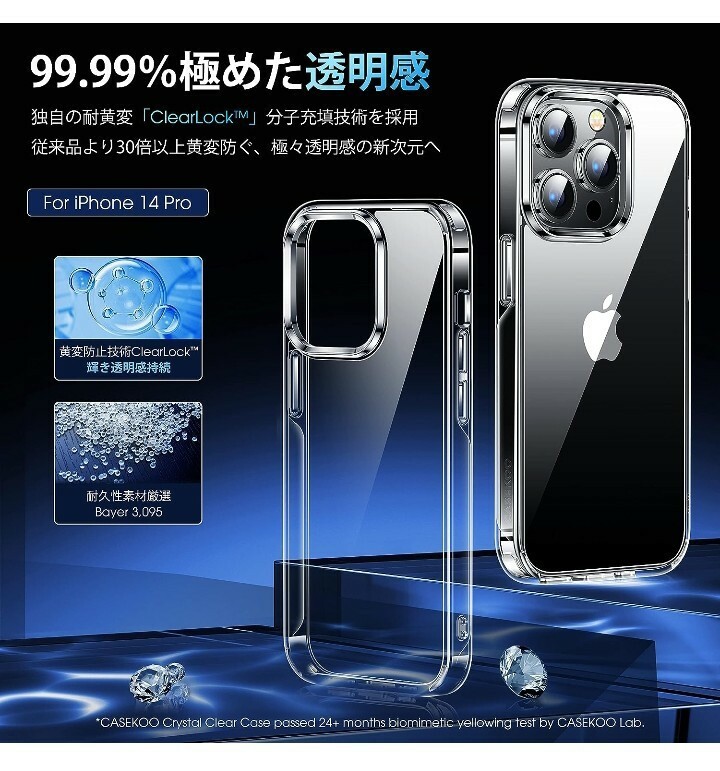 f241 【2024新型・革新耐黄変技術】CASEKOO iPhone 14 Pro 用 ケース クリア ストラップホール付き 6.1インチ カバー