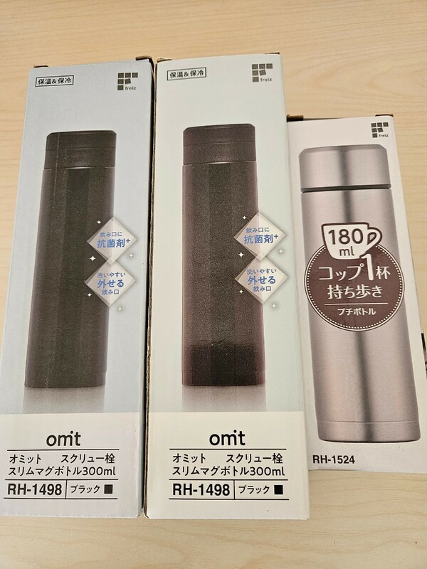 オミット スクリュー栓スリムマグボトル 0.3L　和平フレイズ プチボトル180ml 3本セット