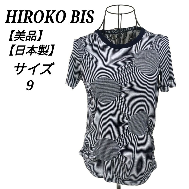 ヒロコビス HIROKO BIS 美品 クルーネック半袖Tシャツ カットソー トップス 9 M相当 ボーダー ストレッチ ブラック ホワイト レディース