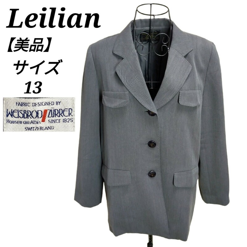 レリアン Leilian 美品 テーラードジャケット 背抜き 13 XL相当 大きいサイズ グレー シングル WEISBROD ZURRER レディース