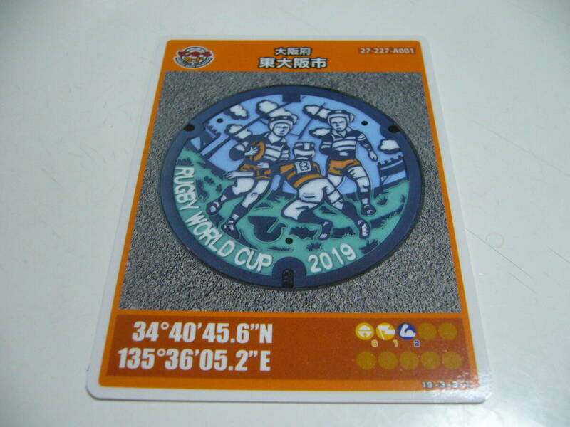 即決！マンホールカード　第1弾　大阪府　東大阪市　ロット005　GKPマエプロ　Ｈ