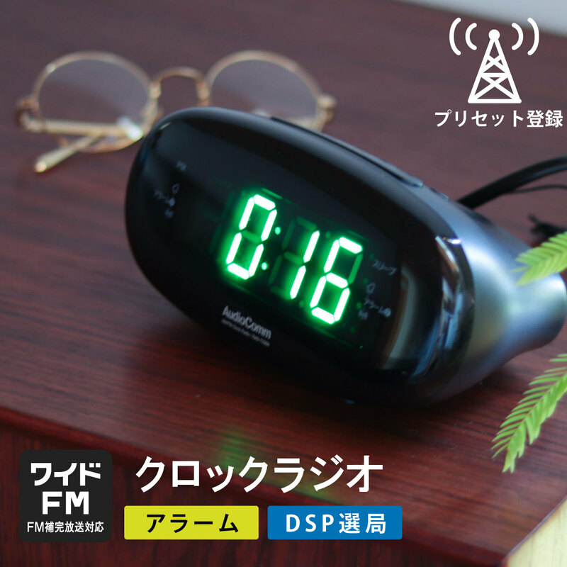 ラジオ 時計 AM/FMクロックラジオ AudioComm｜RAD-T230N 03-5600 オーム電機