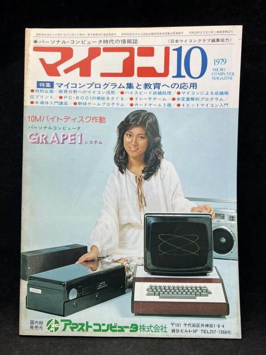 M2602 マイコン　1979年10月　【特集・マイコンプログラム集と教育への応用】電波新聞社　希少　古本