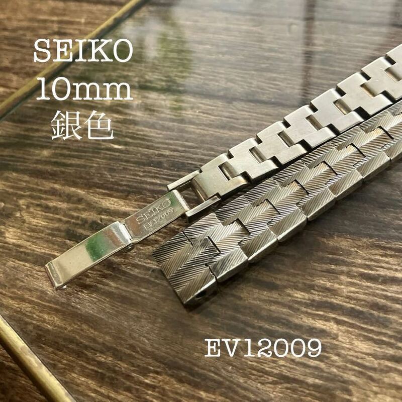 10mm 銀色　ヤレタバンド　SEIKO 時計バンド　ヴィンテージ　中古品