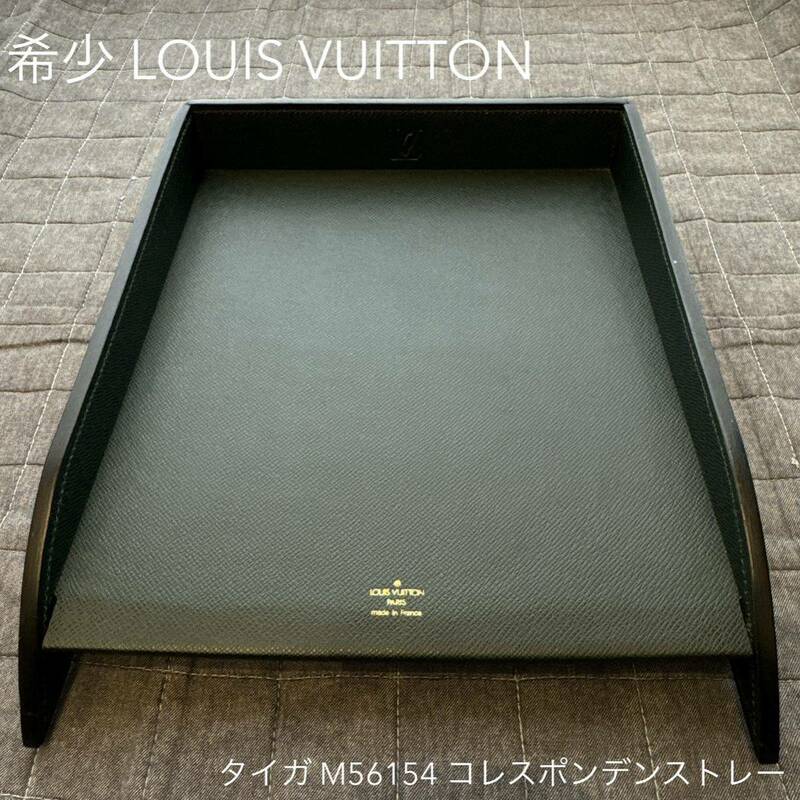 希少 LOUIS VUITTON タイガ M56154 コレスポンデンストレー ファイルケース