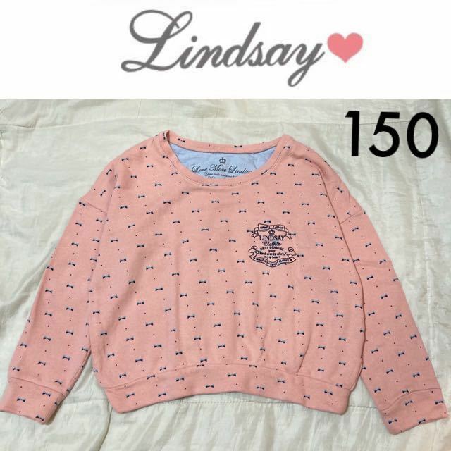 １回着新品同様☆Lindsay トレーナースエット150 ピンクリボン リンジィナルミヤインターナショナル