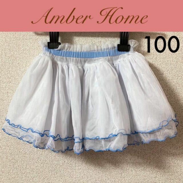 新品☆韓国子供服 Amber Home チュチュスカート 7号 100 白ホワイト チュールスカート アンバーホーム