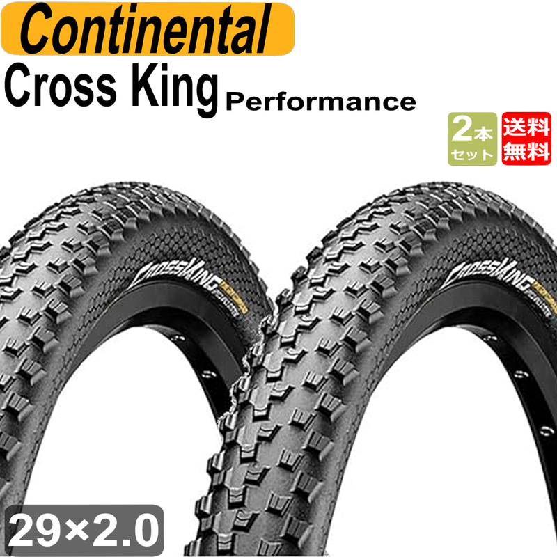 コンチネンタル Continental Cross King Performance チューブレスレディ クロスキング パフォーマンス MTB 2本セット 29x2.0