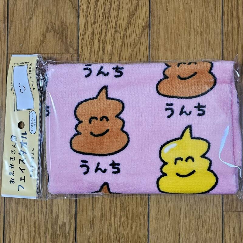 うんち　タオル　フェイスタオル 　おえかきさん　まとめ買いコメントお気軽にどうぞ