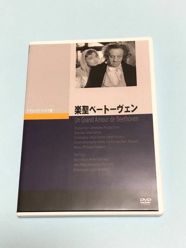 楽聖ベートーヴェン　DVD クラシック・シネマ館