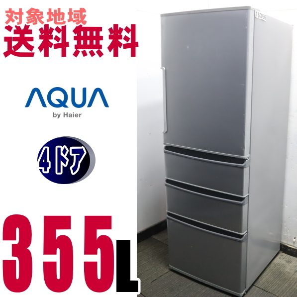 V-16366★地区指定送料無料★AQRナノフェライト除菌、低温脱臭触媒　大型冷凍冷蔵庫　355L　AQR-361F