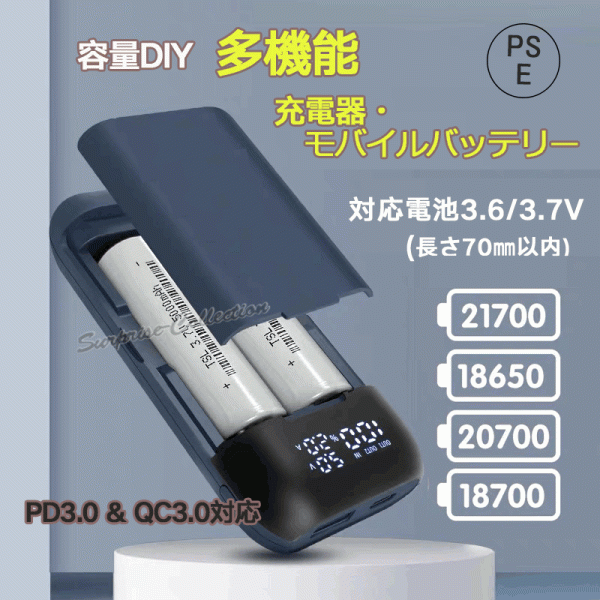 18650充電器 18700充電器 20700充電器 21700充電器 PSE モバイルバッテリーPD3.0 QC3.0 急速充電 残量表示 電圧表示 電流表示 pd2◆