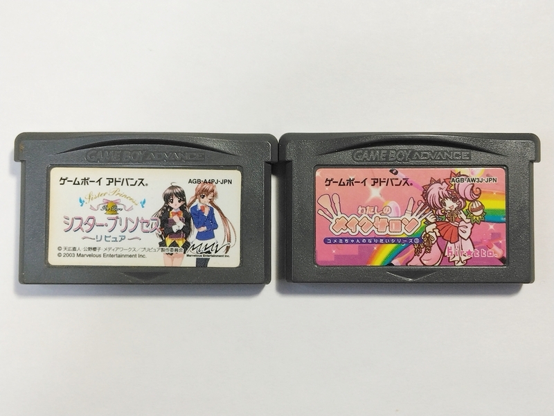 GBA◆シスタープリンセス リピュア／わたしのメイクサロン◆2本セット