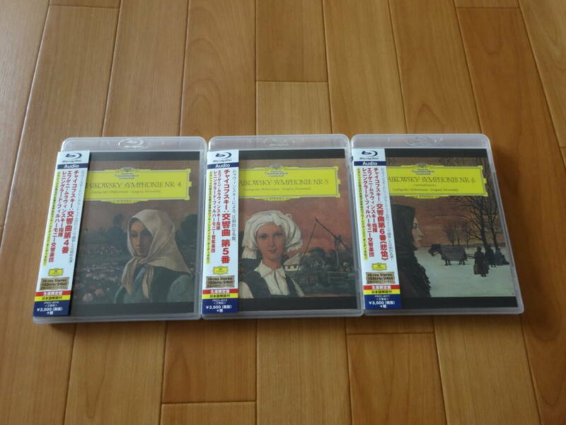 ムラヴィンスキー チャイコフスキー 交響曲 第4番 第5番 第6番　Blu-ray Audio 3枚セット 