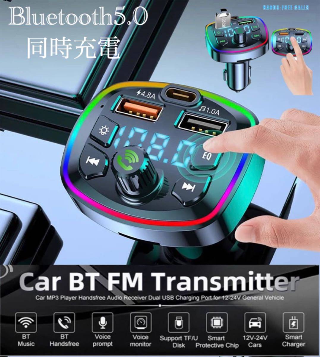 FMトランスミッター Bluetooth 充電器　充電　音楽再生　Type-C 対応　同時充電　ハンズフリー　スマホ シガーソケット　SDカード　 