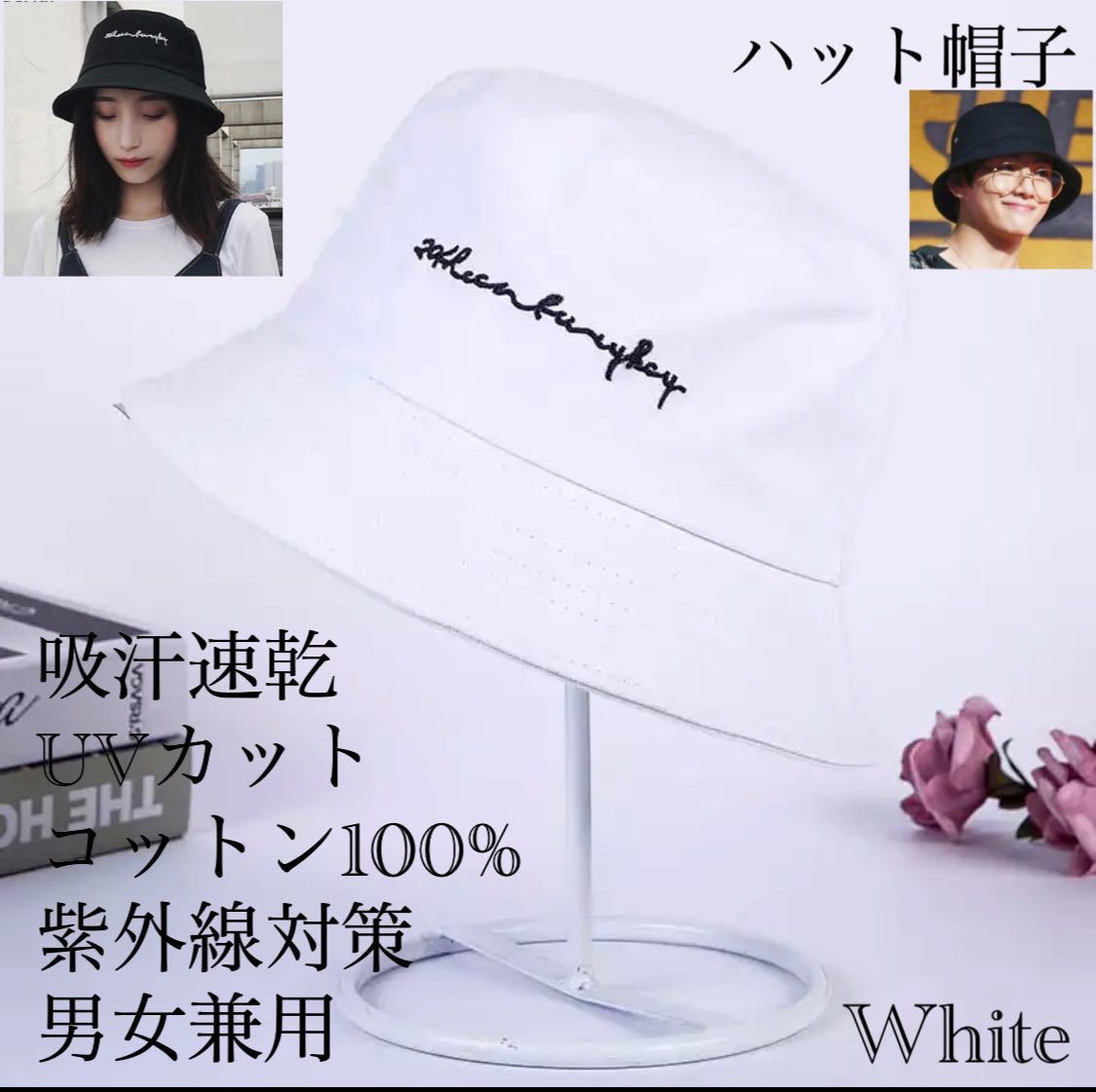 帽子 ハット ハット帽　バケットハット　帽子 UVカット 紫外線対策　コットン100％ 日除け　ワンポイント　男女兼用　ホワイト
