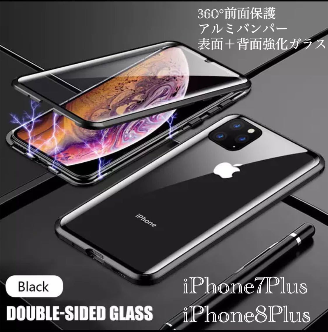iPhone7Plus iPhone8Plus スマホケース　アルミバンパー　アルミ　強化ガラス　両面磁石　液晶フィルム　付き　クリアケース　ブラック