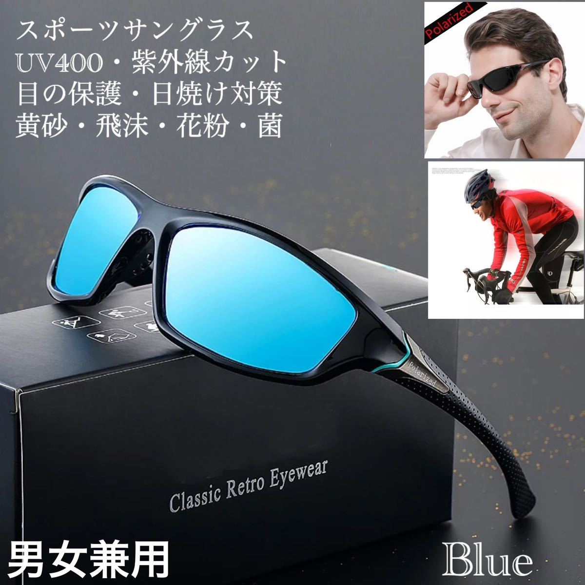 スポーツサングラス　サングラス　メガネ　UV400 花粉症　防塵 耐衝撃 紫外線カット　保護メガネ 男女兼用　ツートンカラー　超軽量　青