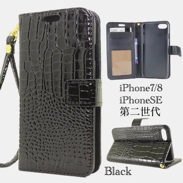 iPhone8 iPhone7 クロコダイル型押し　手帳型ケース　レザー 革　　クロコ　スマホケース　ストラップ　収納ケース　液晶フィルム　付き　2
