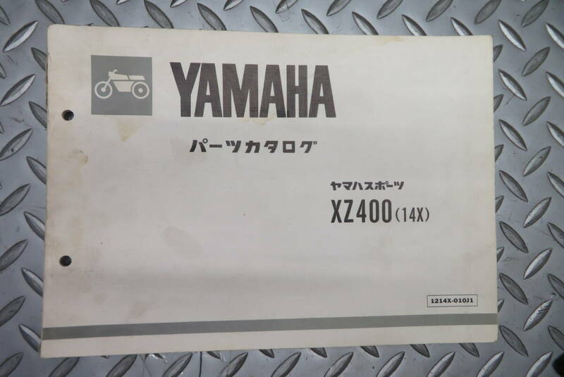 YAMAHA XZ400(１４X) パーツカタログ・ＵＳＥＤ品です。