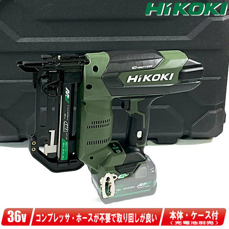 HIKOKI（ハイコーキ）36V　コードレスフロア用タッカ　N3604DM(NNKG)　本体・ケース（充電池・充電器別売）