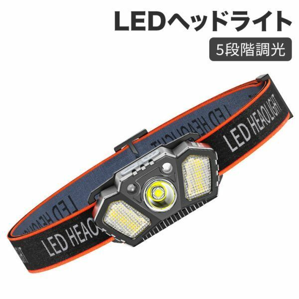 進化版XPE LEDヘッドライト 充電式ヘッドランプ センサー機能5段階調光SOS機能