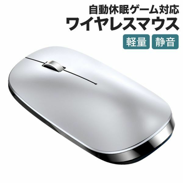 最新版 充電式 ワイヤレスマウス 無線マウス ゲーミングマウス コンパクト 静音 2.4GHz 軽量