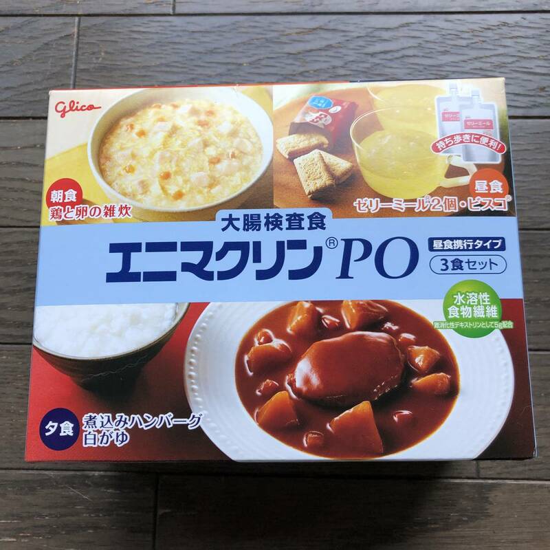 新品未開封/エニマクリンPO3食セット/大腸検査食/グリコ/昼食携行タイプ/水溶性食物繊維