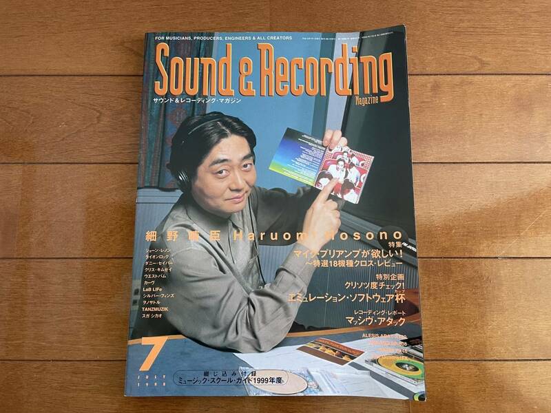 Sound＆Recording Magazine　サウンド&レコーディングマガジン 1998年7月 細野晴臣
