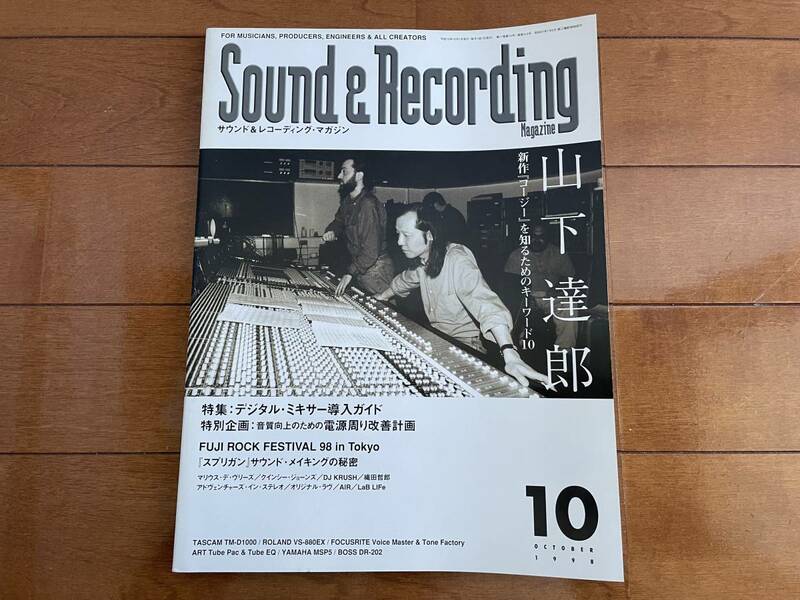 Sound＆Recording Magazine　サウンド&レコーディングマガジン 1998年10月 山下達郎