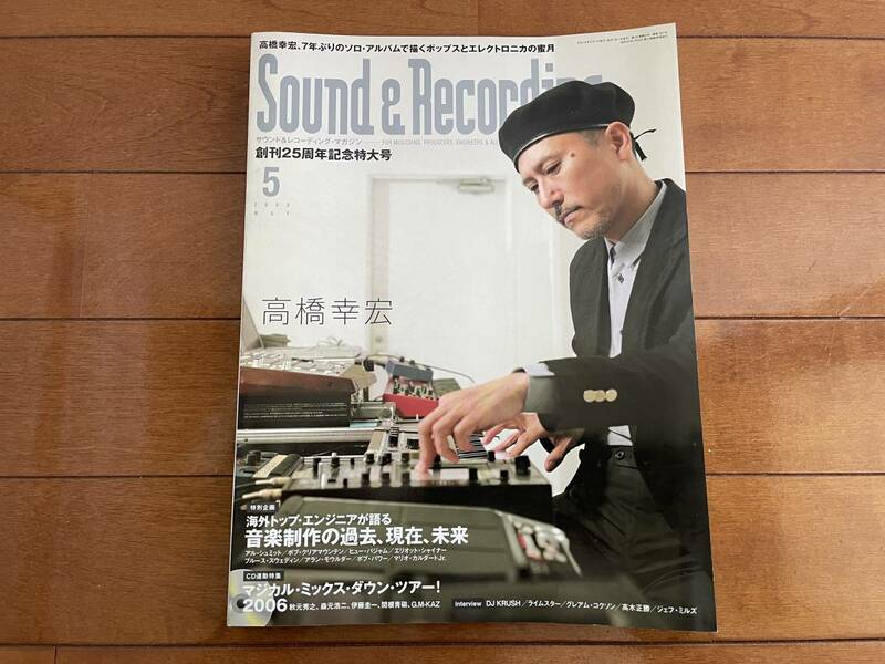 Sound＆Recording Magazine　サウンド&レコーディングマガジン 2006年5月 高橋幸宏 ボブクリアマウンテン　ブルーススウェディン