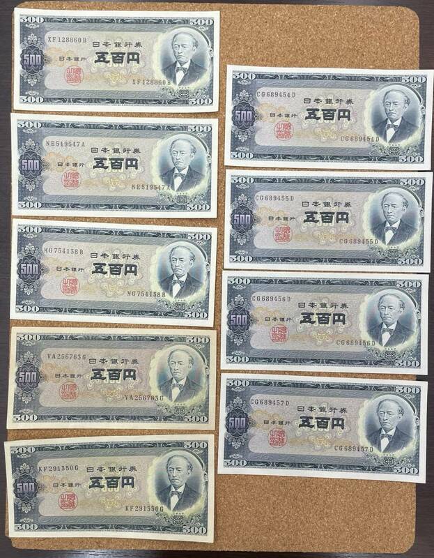 【レトロ/旧紙幣】『500円ピン札9枚セット！　連番アリ』