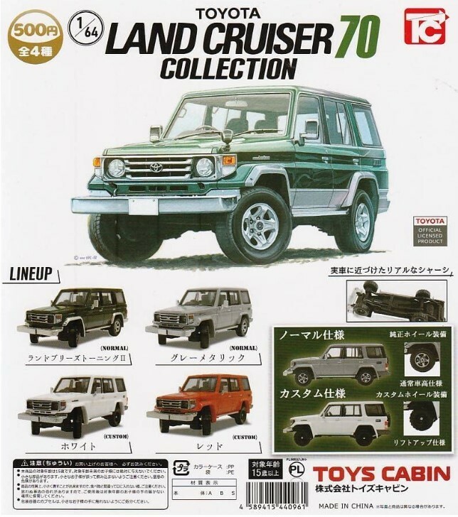 1/64 トヨタ ランドクルーザー 70 コレクション 全4種 TOYOTA LAND CRUISER COLLECTION ランクル ミニカー ミニチュア Toy car Miniature
