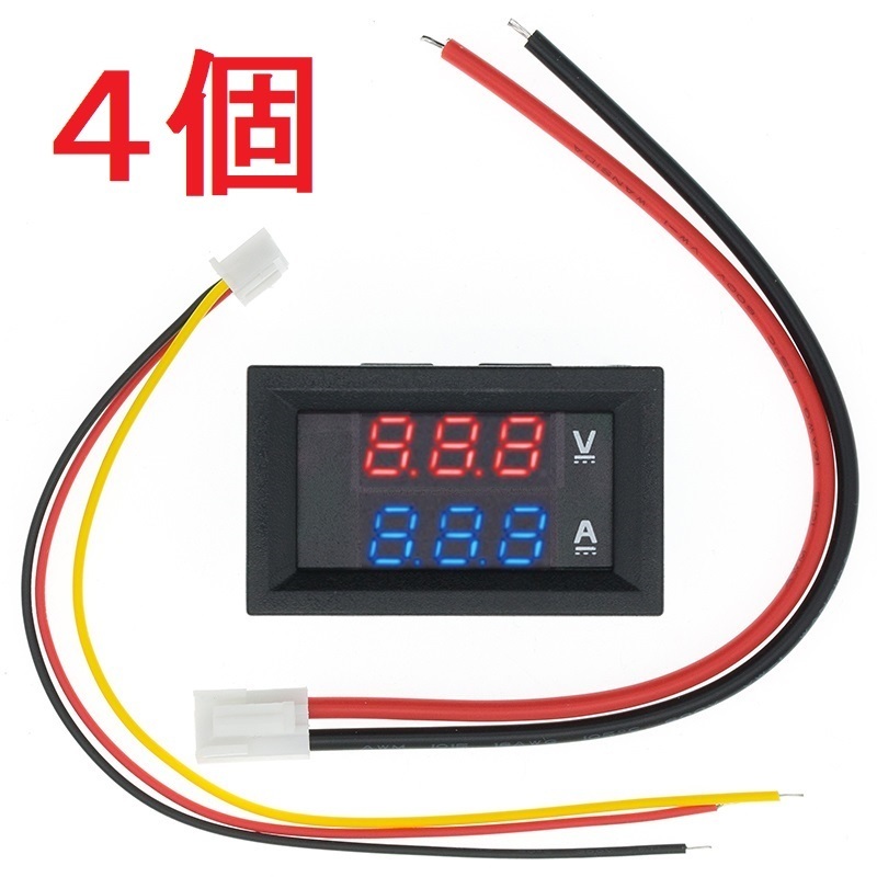 [4個セット] デジタル電圧計・電流計 DC100V 10A LED表示 【送料230円】