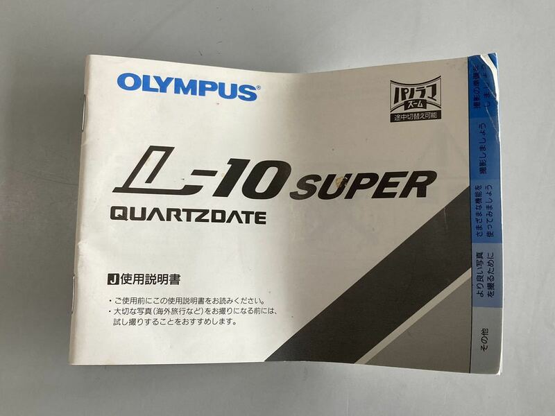 説明書・マニュアル　オリンパス　OLYMPUS L-10 SUPER
