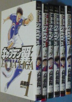 初版　キャプテン翼　海外激闘編 EN LA LIGA全6巻セット　高橋洋一　集英社　ヤングジャンプYJCコミックス