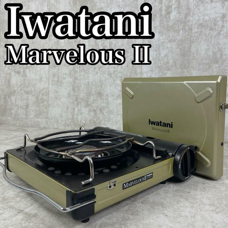 おしゃれ良品　Iwatani　イワタニ　MARVELOUSⅡ　マーベラス2　カセットコンロ　アウトドア　キャンプ　自立式