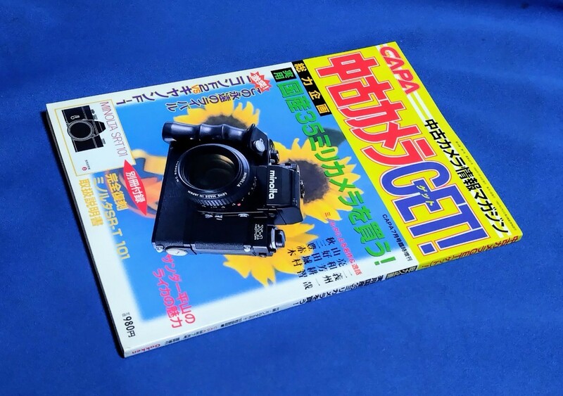 ■ カメラＧＥＴ！　CAPA1999年7月号臨時増刊　国産３５ミリカメラを買う!