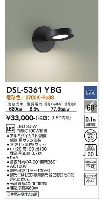 ■大光電気■LEDスポットライト■未使用在庫品5000円即決1