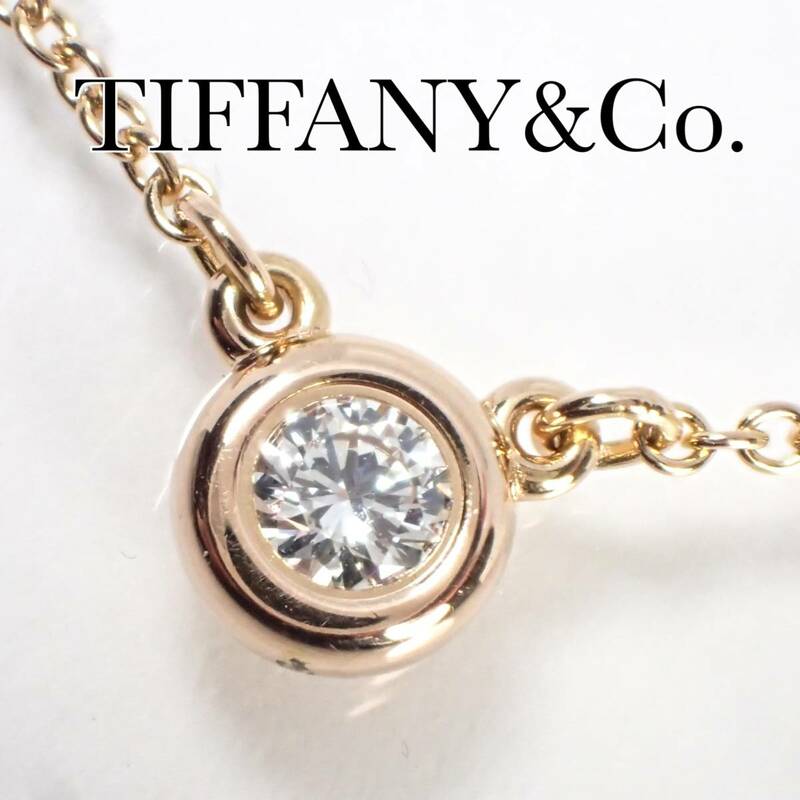 ティファニー TIFFANY K18PG ダイヤモンド バイザヤード ネックレス ピンクゴールド ローズゴールド 一粒