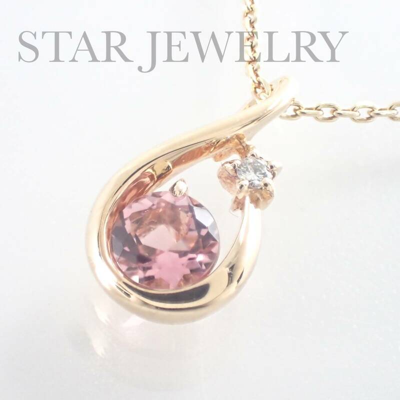 スタージュエリー STAR JEWELRY K10YG ピンクトルマリン ダイヤモンド ネックレス 10月誕生石 2JN0614 現行品 イエローゴールド 流れ星