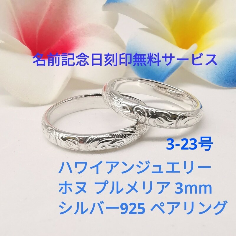 ハワイアンジュエリー 指が綺麗に見える3mm ペアリング シルバー925 RING 指輪 SILVER