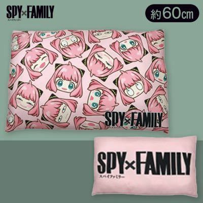 SPY×FAMILY スパイファミリー セミロング クッション 約60cm 匿名配送 定形外郵便