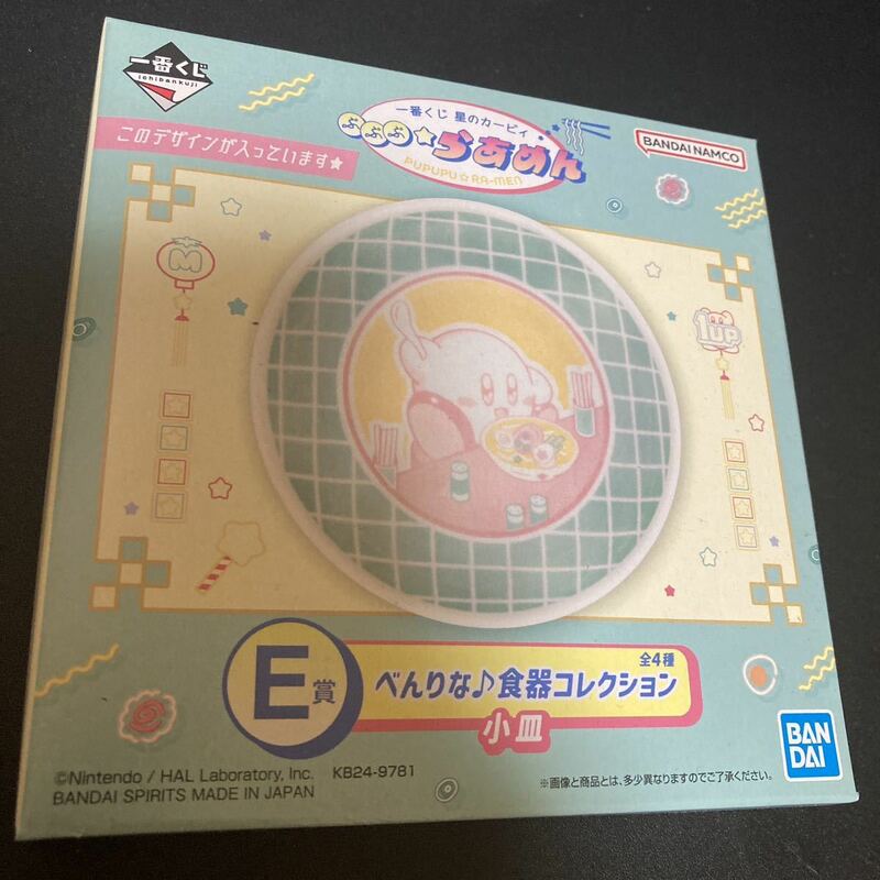 一番くじ 星のカービィ ぷぷぷ★らあめん E賞 べんりな♪食器コレクション 小皿 カービィ グッズ