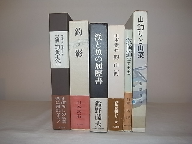 ***　希 少 ・ 絶 版 本 『 渓魚釣り 』 関 連 本 ・ 全 冊 新 品 同 様 ・ 1 冊 選 択　*** 